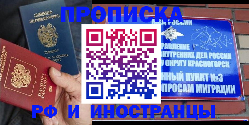 временная регистрация в Железногорске