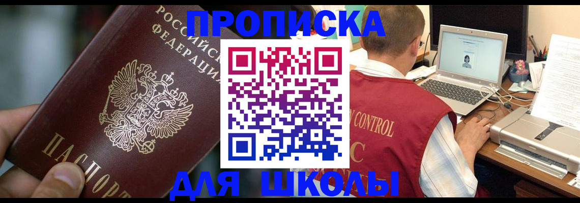 прописка регистрация в Железногорске