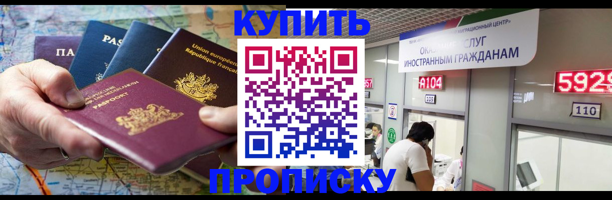 прописка гарантия в Железногорске